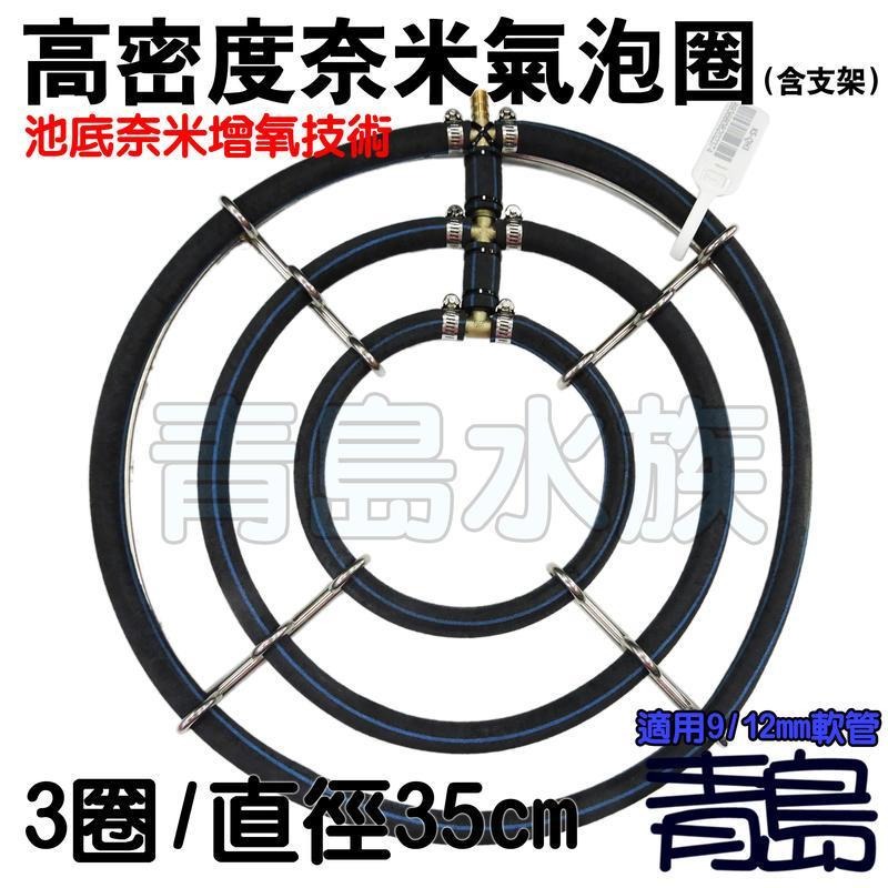 不堵塞/304不銹鋼【新莊/五股/青島】高密度奈米氣泡圈=軟式氣泡條 氣泡石 魚缸.池塘/曝氣盤氣泡盤.水產養殖 不鏽鋼-細節圖9
