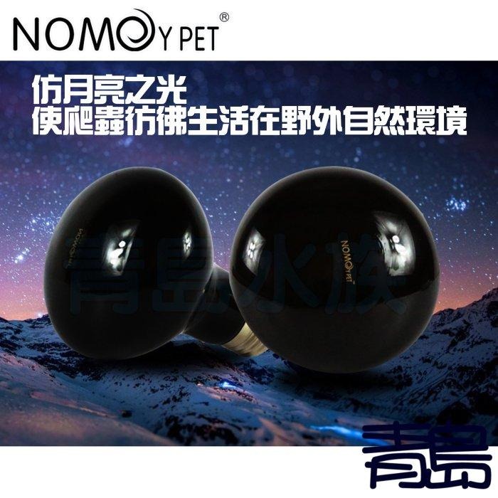 無光【新莊/五股/青島水族】NOMO諾摩-爬蟲月光燈泡 夜間 夜燈 取暖 烏龜陸龜==25W 50W 75W 100W-細節圖2