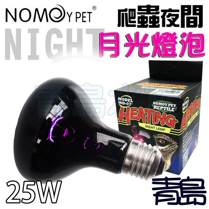 無光【新莊/五股/青島水族】NOMO諾摩-爬蟲月光燈泡 夜間 夜燈 取暖 烏龜陸龜==25W 50W 75W 100W-細節圖3