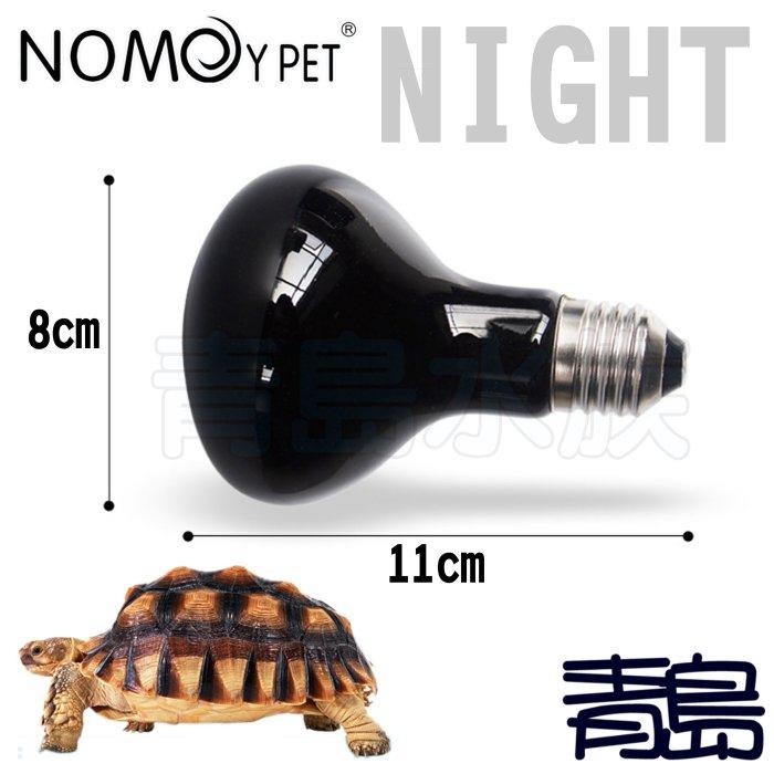 無光【新莊/五股/青島水族】NOMO諾摩-爬蟲月光燈泡 夜間 夜燈 取暖 烏龜陸龜==25W 50W 75W 100W-細節圖4