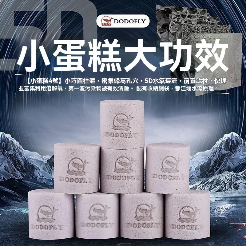 可機洗蛋糕濾材【新莊/五股/青島】嘟嘟飛DODOFLY 5D海霸王 海綿濾材 培菌磚 淡海水 強效培菌 魚缸過濾淨化水質-細節圖2