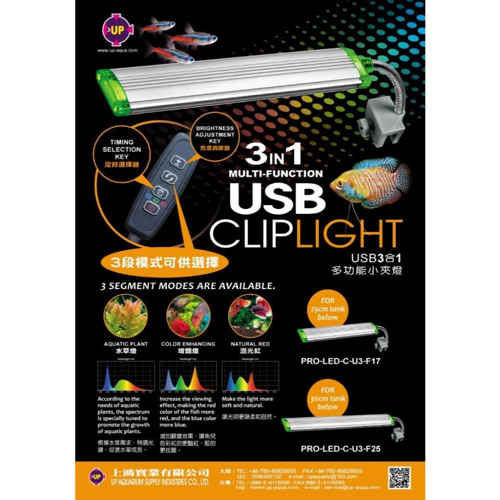 USB調光/變色/定時3in1【青島水族】UP雅柏=淡海水缸 水草燈 增豔燈 藍白燈 夾燈 3合1 LED 側夾 背夾-細節圖2
