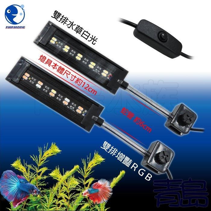 USB調光/變色/定時3in1【青島水族】UP雅柏=淡海水缸 水草燈 增豔燈 藍白燈 夾燈 3合1 LED 側夾 背夾-細節圖5