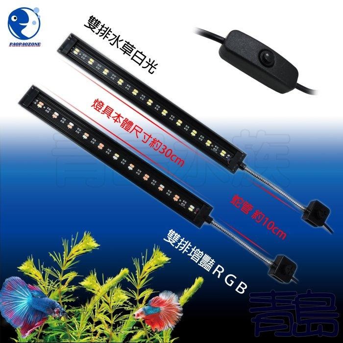 USB調光/變色/定時3in1【青島水族】UP雅柏=淡海水缸 水草燈 增豔燈 藍白燈 夾燈 3合1 LED 側夾 背夾-細節圖8