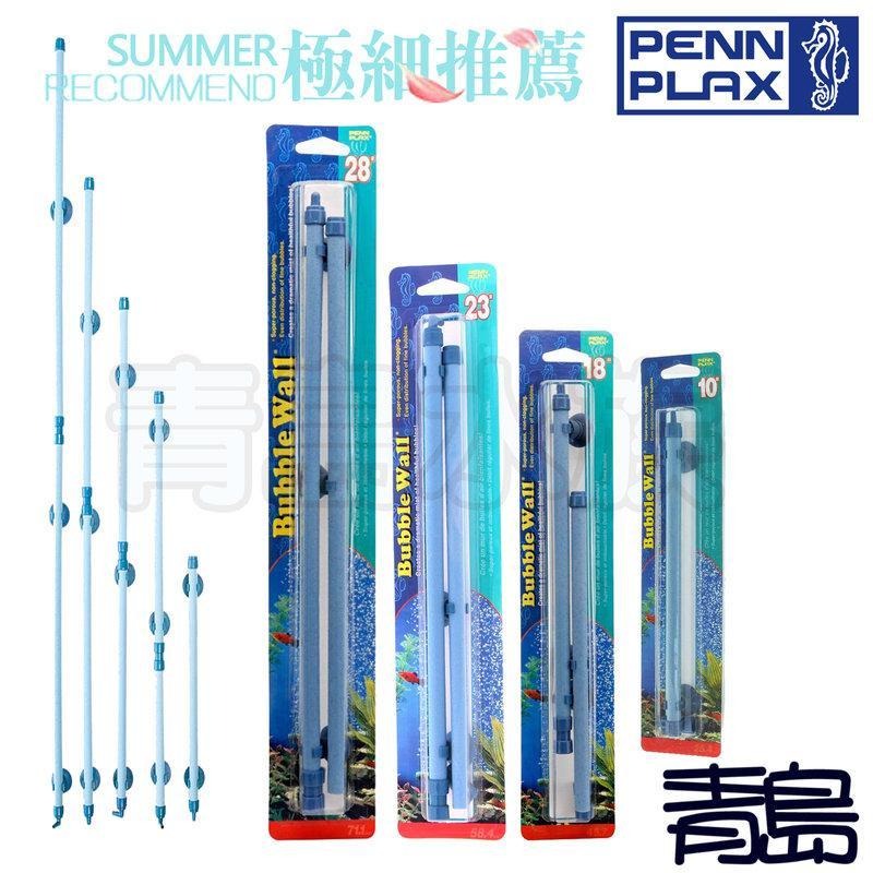【新莊/五股/青島水族】美國PENN-PLAX龐貝-VENY＇S-極幼細 霧化氣泡條 氣泡石 氣泡條 氣條-細節圖2