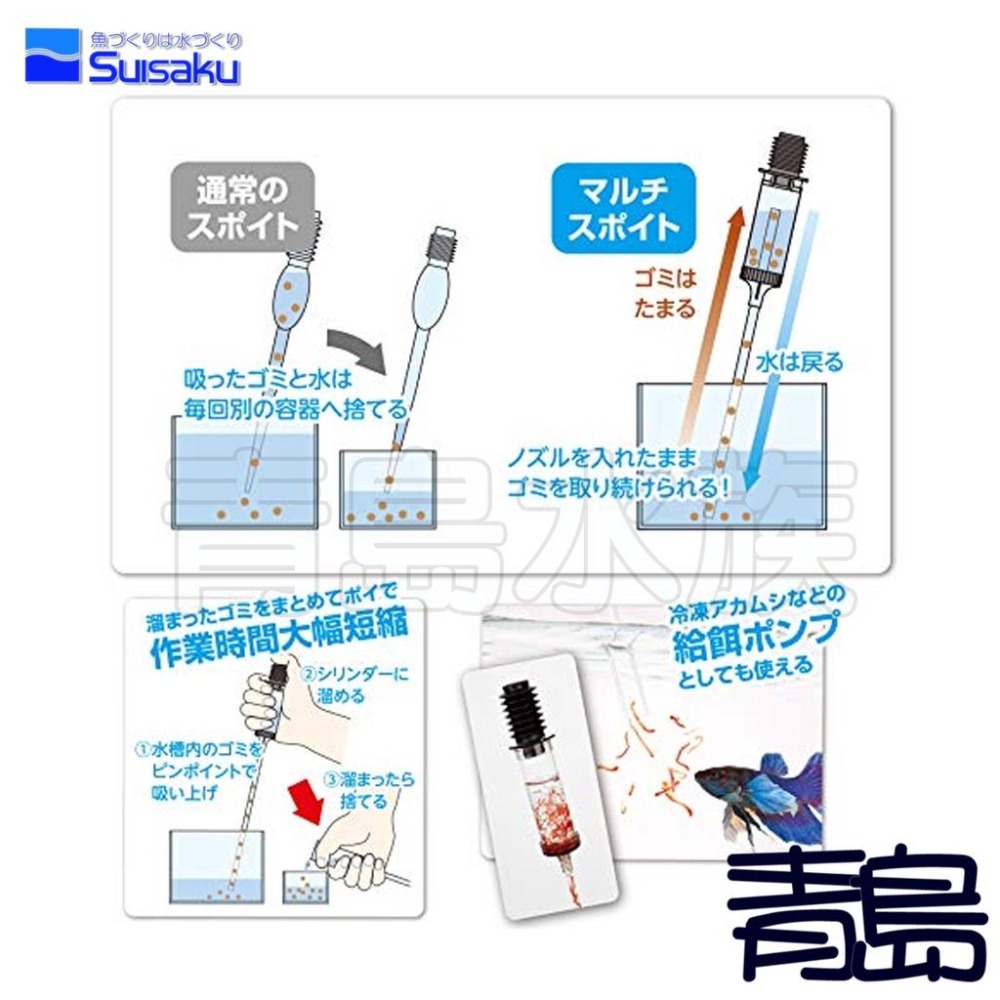 活餌餵食器【新莊/五股/青島水族】日本Suisaku水作   打肥/餵食/換水用 大針筒 滴管 紅蟲 赤蟲 豐年蝦 珊瑚-細節圖3