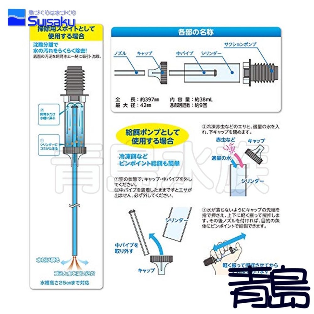 活餌餵食器【新莊/五股/青島水族】日本Suisaku水作   打肥/餵食/換水用 大針筒 滴管 紅蟲 赤蟲 豐年蝦 珊瑚-細節圖4