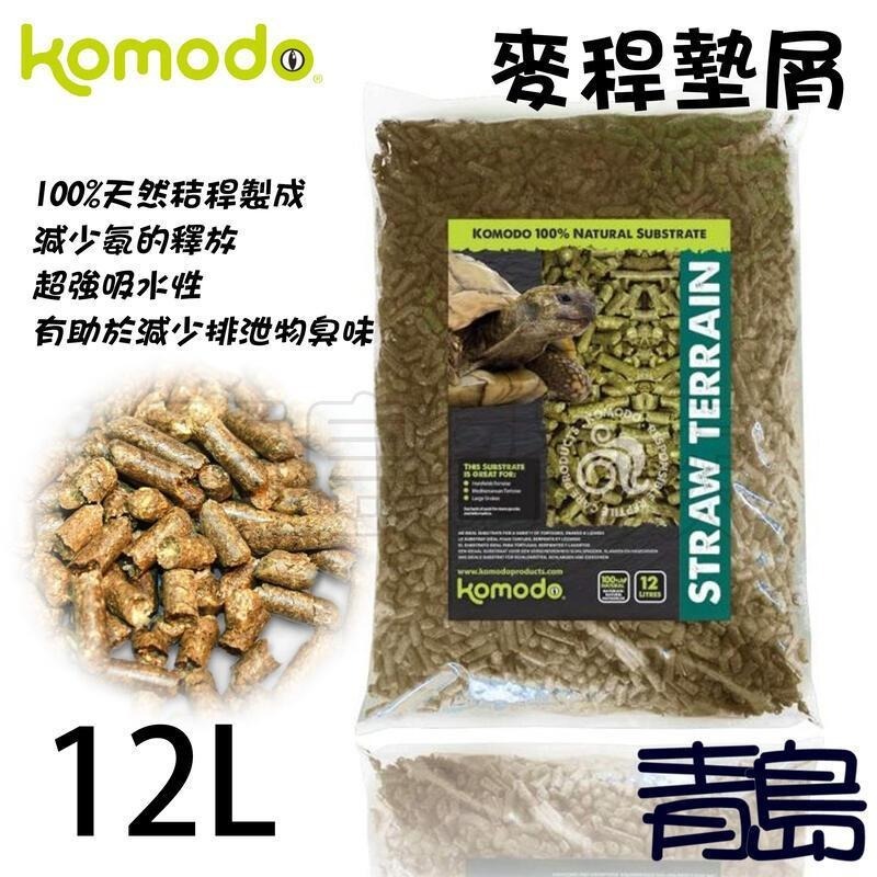 麥稈墊屑【新莊/五股/青島水族】英國komodo科魔多 低粉塵 木屑 原生墊材 兩棲爬蟲 陸龜大型蛇-細節圖3