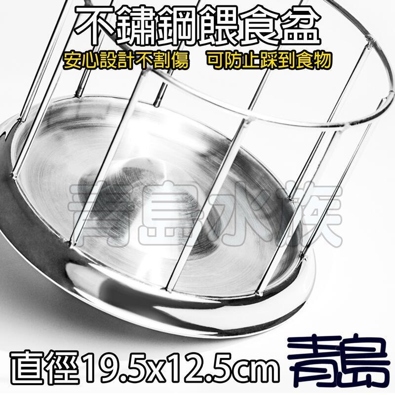 304不銹鋼【新莊/五股/青島水族】食盆 水盆  餵食器 食物盆 食物盤 水盤 蘇卡達 豹龜 赫曼 幼龜 不鏽鋼-細節圖2