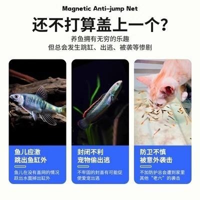 2023二代卡槽強磁 【新莊/五股/青島】魚缸上蓋 魚缸磁力防跳網蓋網罩萬能型 防魚跳缸 磁吸隱形防跳網-細節圖2