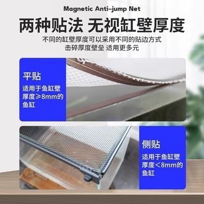 2023二代卡槽強磁 【新莊/五股/青島】魚缸上蓋 魚缸磁力防跳網蓋網罩萬能型 防魚跳缸 磁吸隱形防跳網-細節圖4