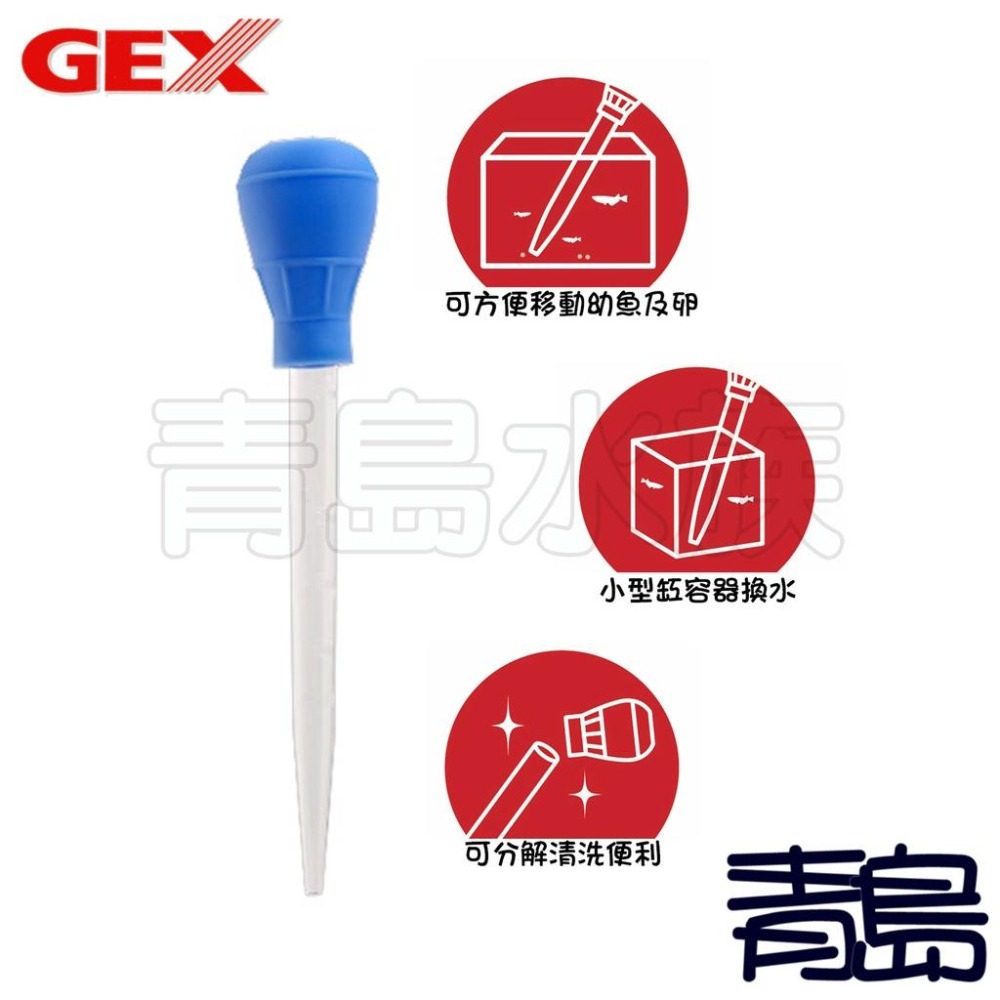 日本GEX五味刻度多功能換水組【新莊/五股/青島水族】多功能換水組 換水器 虹吸管 小型缸換水組  鳉鱼系列 30ml-細節圖2