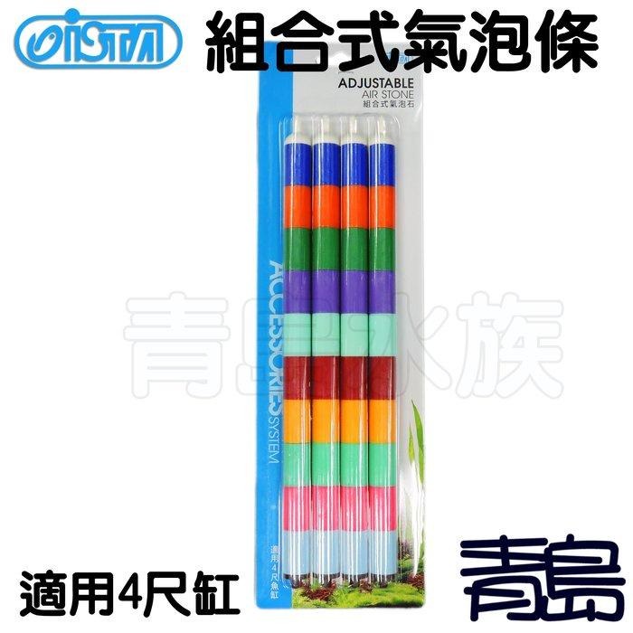 【青島水族】台灣ISTA伊士達 彩色氣泡石 組合式氣泡條  (打氣石、氣泡條，空氣更溶於水)-細節圖3