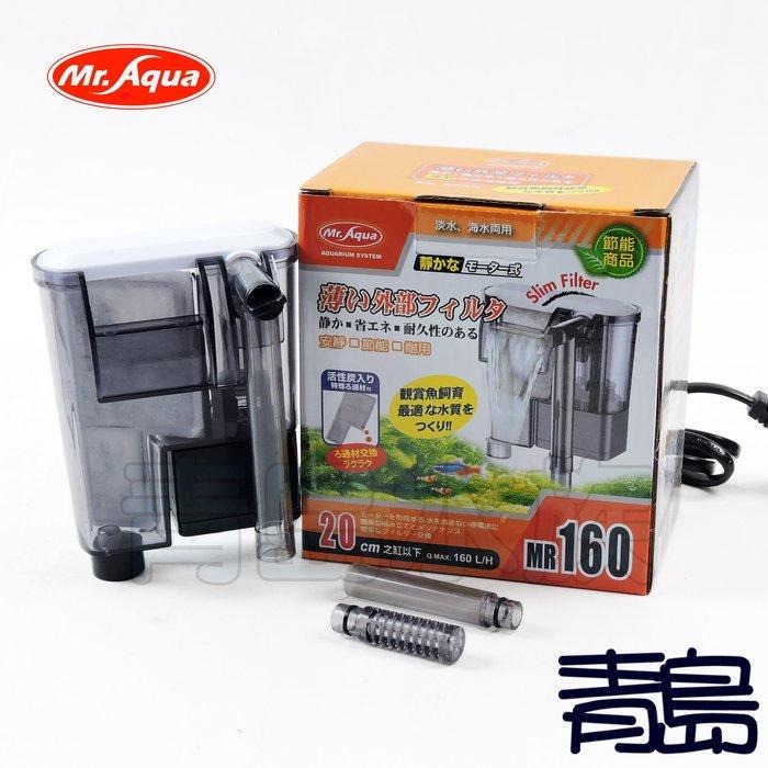 【新莊/五股/青島水族】MR.AQUA水族先生 節能 薄型外掛過濾器 MR-160/300/460/600/750-細節圖5