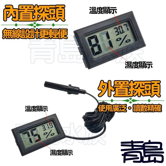 【新莊/五股/青島水族】嵌入式電子 溫濕度計 溫度計  液晶 爬蟲烏龜==溫溼度/白色/黑色/內置探頭/外置探頭-細節圖8