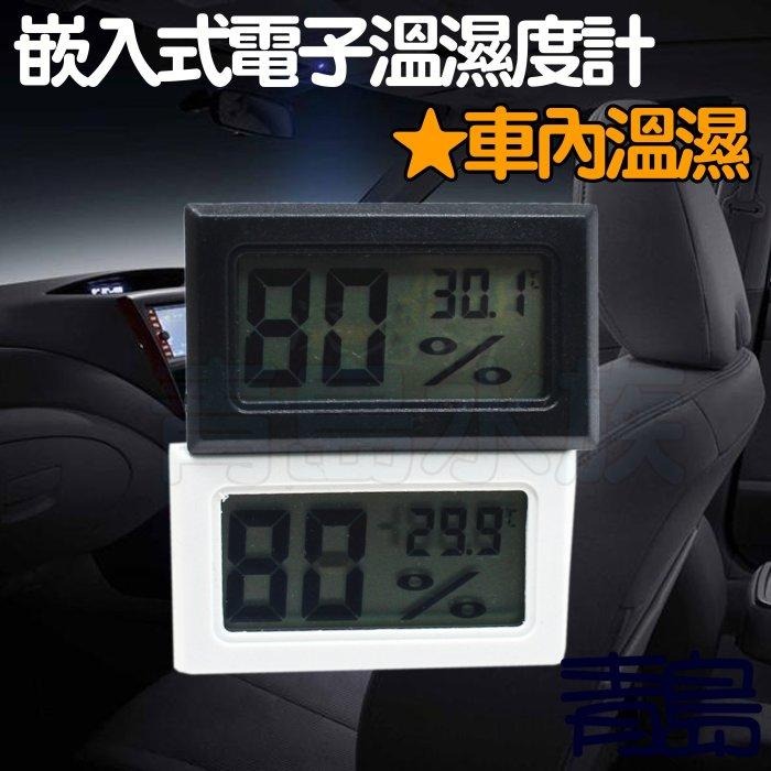 【新莊/五股/青島水族】嵌入式電子 溫濕度計 溫度計  液晶 爬蟲烏龜==溫溼度/白色/黑色/內置探頭/外置探頭-細節圖9