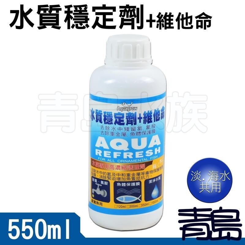 【新莊/五股/青島水族】全方位 水穩 水質穩定劑+維他命 魚體保護膜 優於世界先進 300ML 550ML 1000M-細節圖2