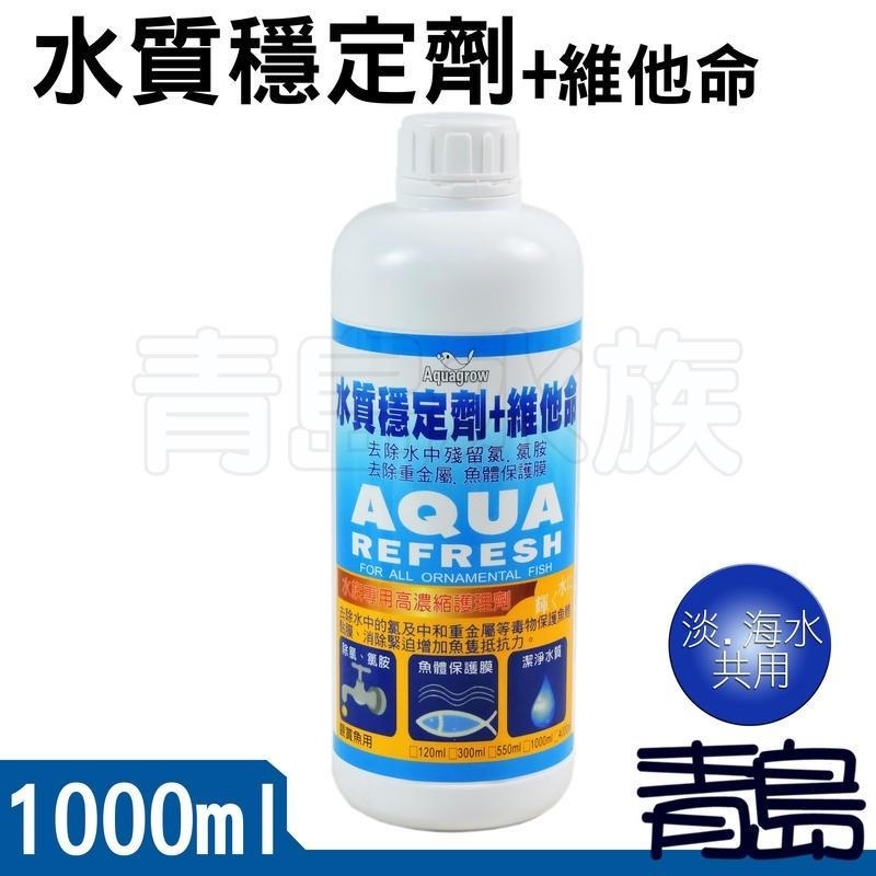 【新莊/五股/青島水族】全方位 水穩 水質穩定劑+維他命 魚體保護膜 優於世界先進 300ML 550ML 1000M-細節圖3
