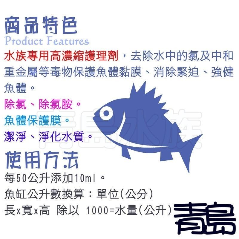 【新莊/五股/青島水族】全方位 水穩 水質穩定劑+維他命 魚體保護膜 優於世界先進 300ML 550ML 1000M-細節圖4