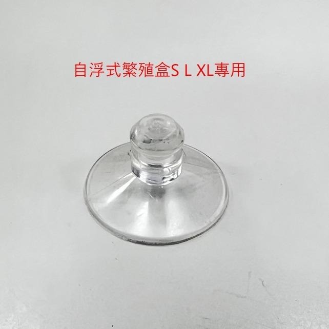 【新莊/五股/青島水族】DIY配管小零件(1入)=吸盤 沉水馬達 或 大 小 環扣用吸盤 繁殖盒 加溫管 加熱棒-細節圖4