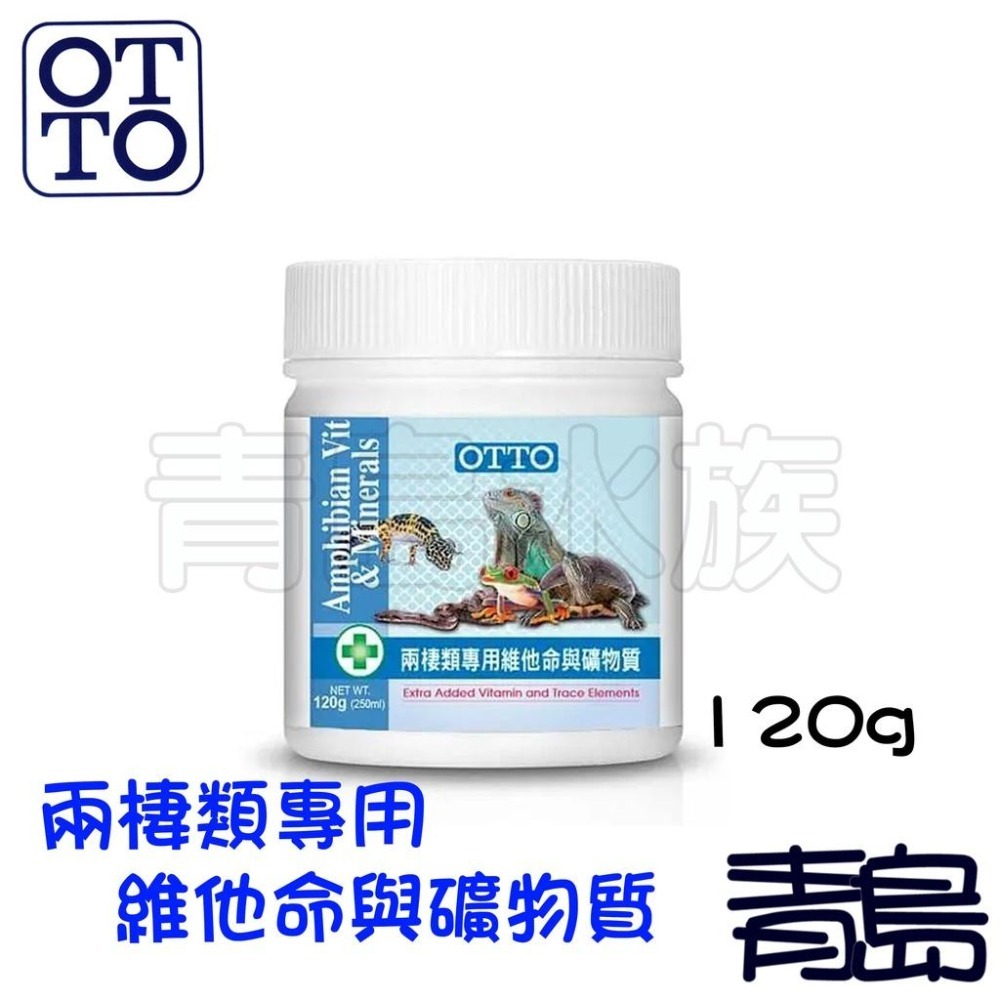 【青島水族】台灣OTTO奧圖 爬蟲專用鈣質添加劑 維他命 礦物質 鈣粉 兩棲爬寵保健品 60g 120g-細節圖6