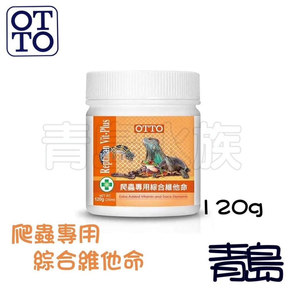 【青島水族】台灣OTTO奧圖 爬蟲專用鈣質添加劑 維他命 礦物質 鈣粉 兩棲爬寵保健品 60g 120g-細節圖7