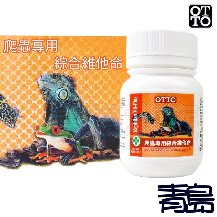 【青島水族】台灣OTTO奧圖 爬蟲專用鈣質添加劑 維他命 礦物質 鈣粉 兩棲爬寵保健品 60g 120g-規格圖8