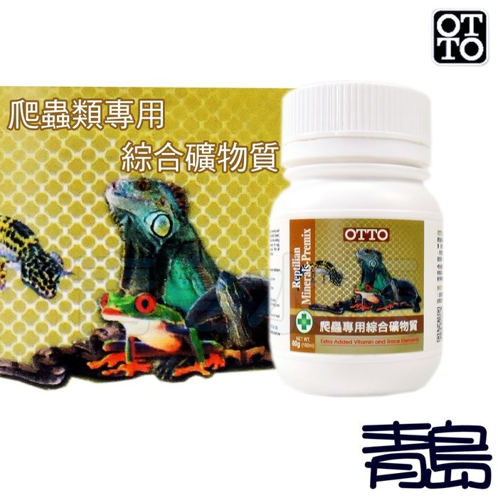 【青島水族】台灣OTTO奧圖 爬蟲專用鈣質添加劑 維他命 礦物質 鈣粉 兩棲爬寵保健品 60g 120g-規格圖8