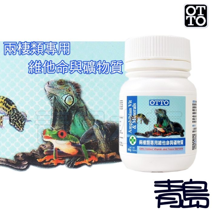 【青島水族】台灣OTTO奧圖 爬蟲專用鈣質添加劑 維他命 礦物質 鈣粉 兩棲爬寵保健品 60g 120g-規格圖8