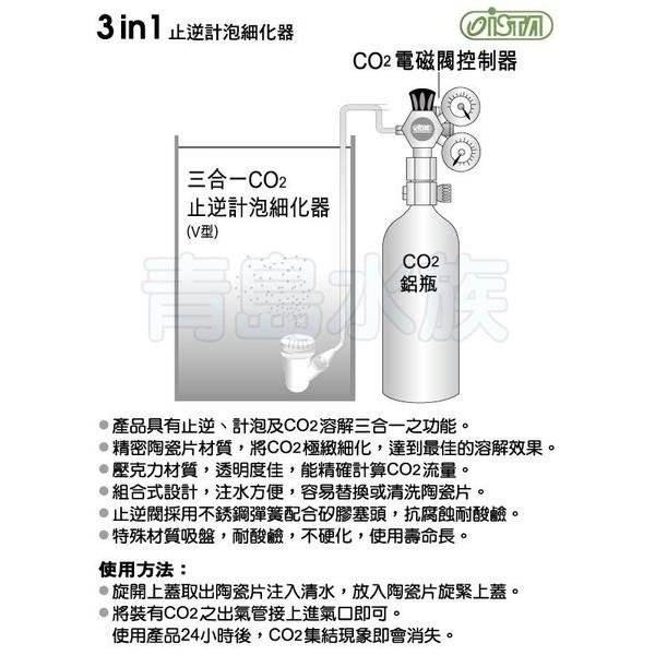 【青島水族】台灣ISTA伊士達 二合一CO2計泡細化器(L)/三合一止逆計泡細化器(V型L號) 替換片.濕式通用31mm-細節圖5