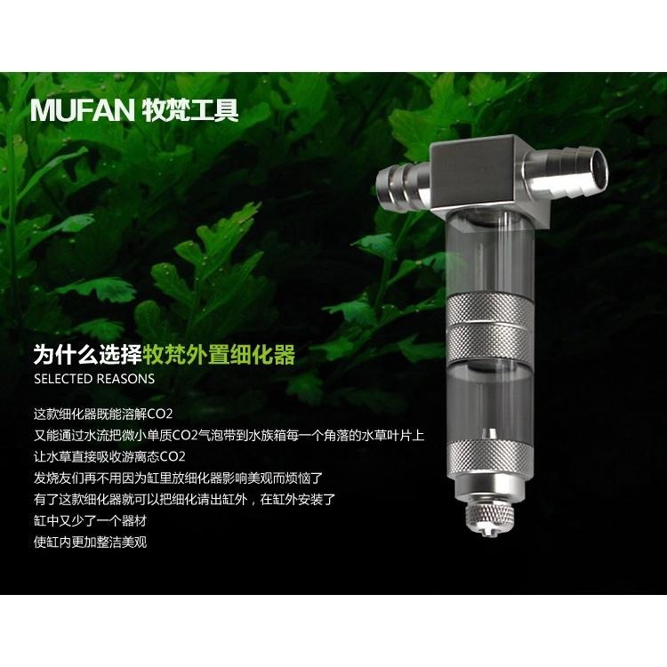 【青島水族】中國MUFAN牧梵-CO2 二氧化碳 外置式霧化器 細化器-細節圖2