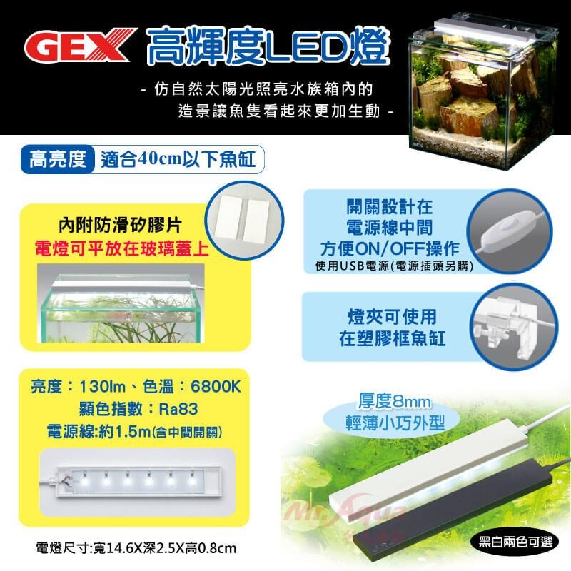 【新莊/五股/青島水族】日本 GEX 五味 高輝度 LED 夾燈 14cm 黑色 白色 白光 藍光-細節圖3
