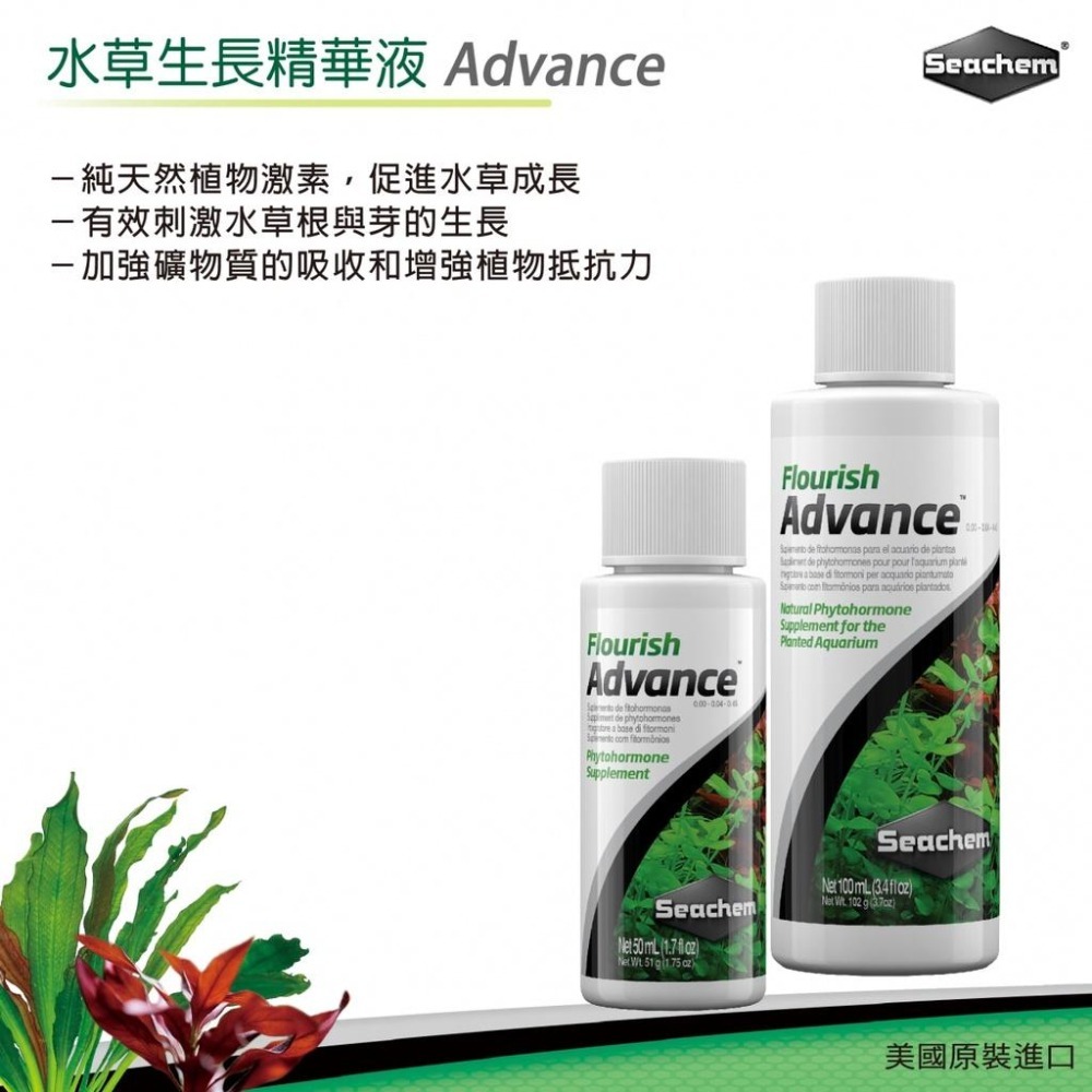 【青島水族】美國SEACHEM西肯 水草生長精華液 水草激勃素 ==100ml-細節圖2