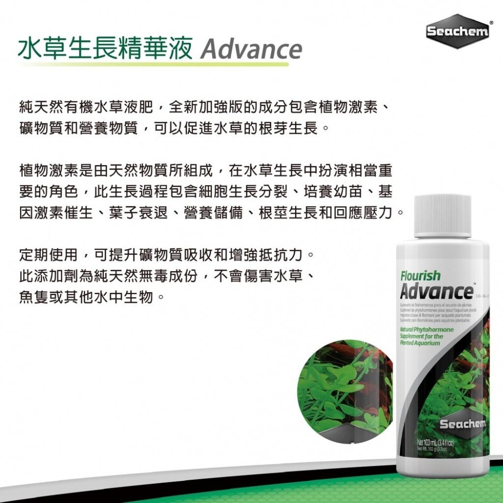 【青島水族】美國SEACHEM西肯 水草生長精華液 水草激勃素 ==100ml-細節圖3