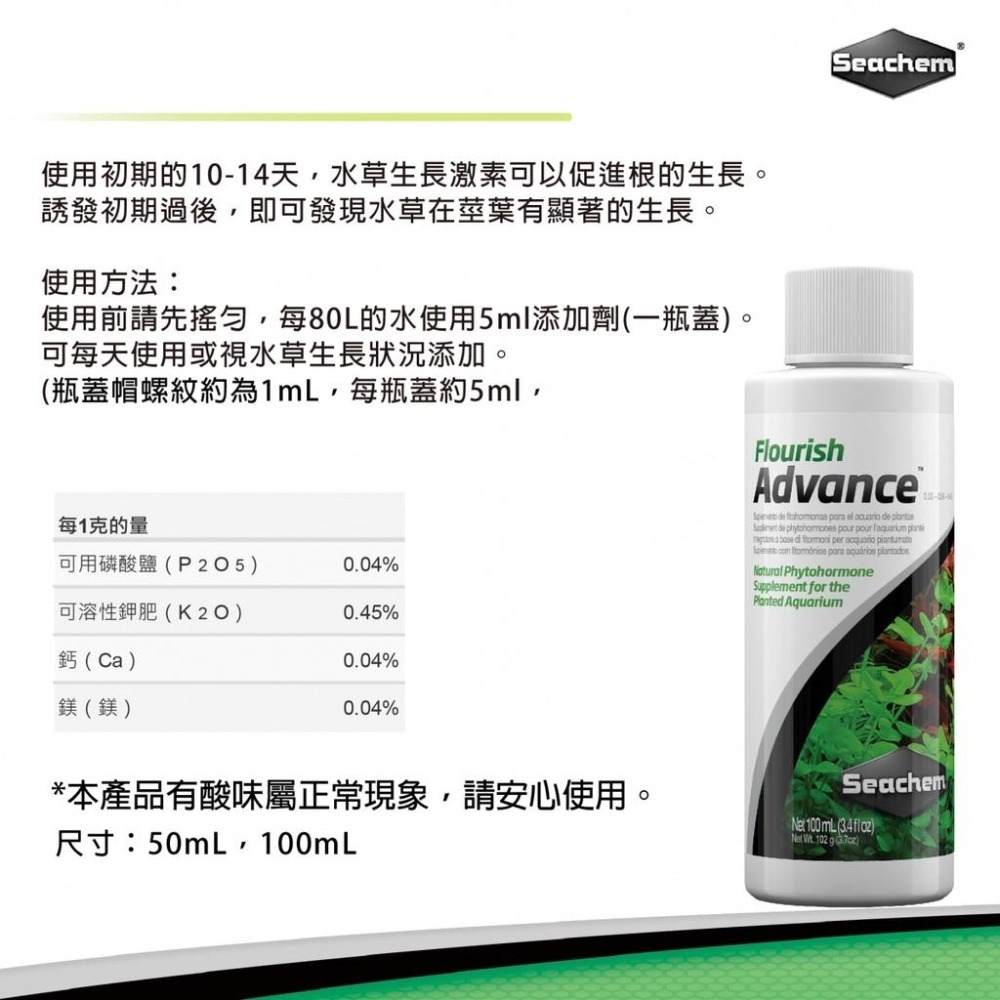 【青島水族】美國SEACHEM西肯 水草生長精華液 水草激勃素 ==100ml-細節圖4