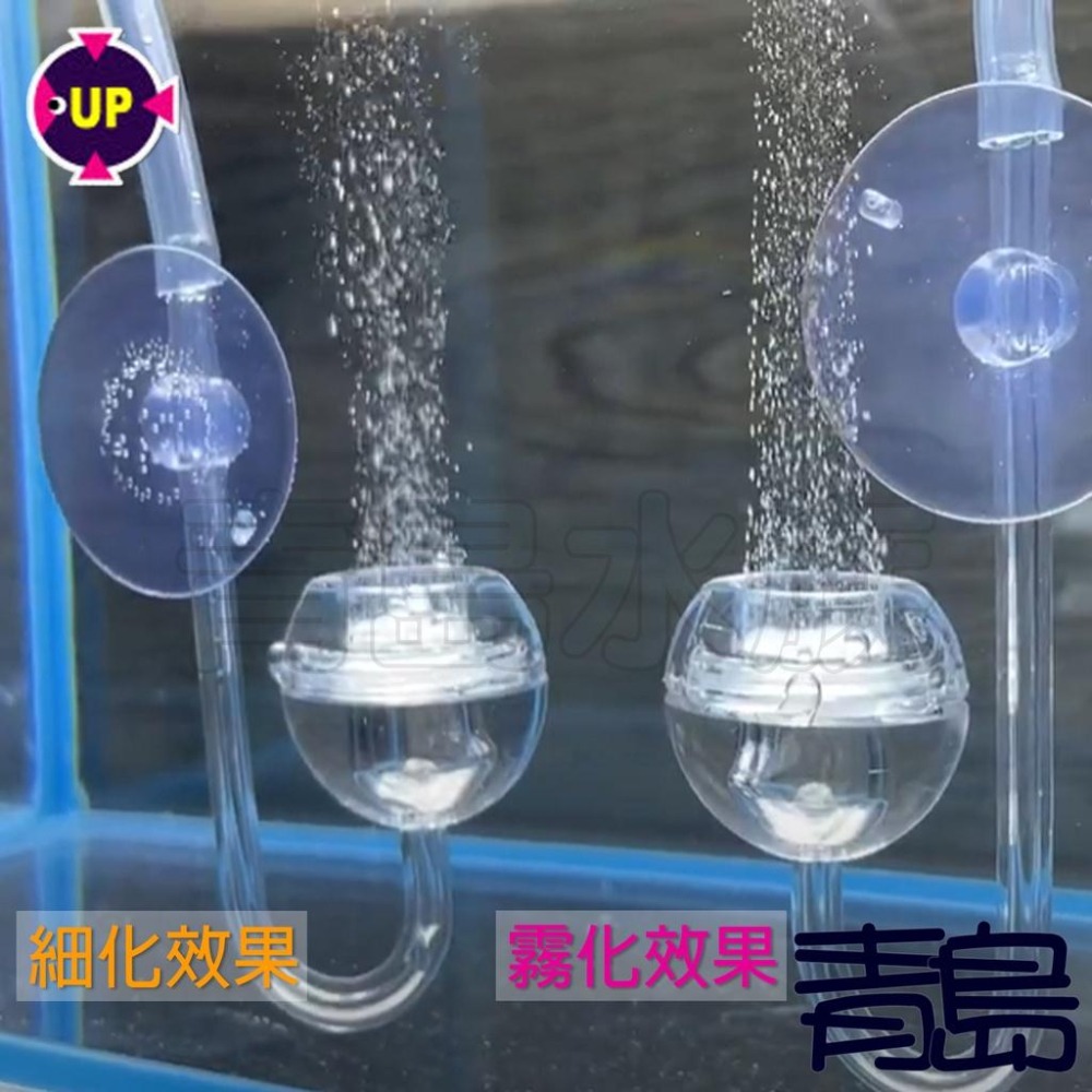 【青島水族】台灣UP雅柏 CO2彎管細化器 地球型、圓柱型、實用型20mm、26mm 二氧化碳 水草缸 彎勾型 可替換-細節圖2