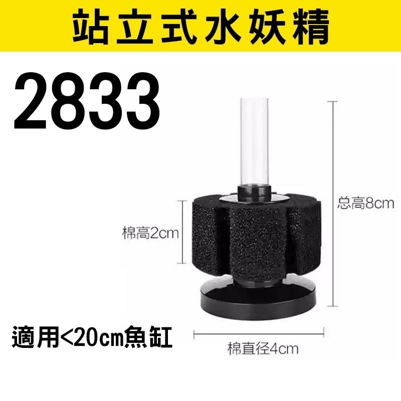 【新莊/五股/青島水族】中國信友 高溶氧生物過濾器 站立式 水妖精 搭配打氣機 溶氧 XY-2835 2836 2833-細節圖5