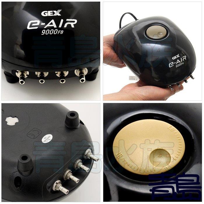 【新莊/五股/青島水族】日本GEX五味 9000F 四孔 4孔 微調空氣幫浦 打氣幫浦 打氣機 馬達-細節圖4