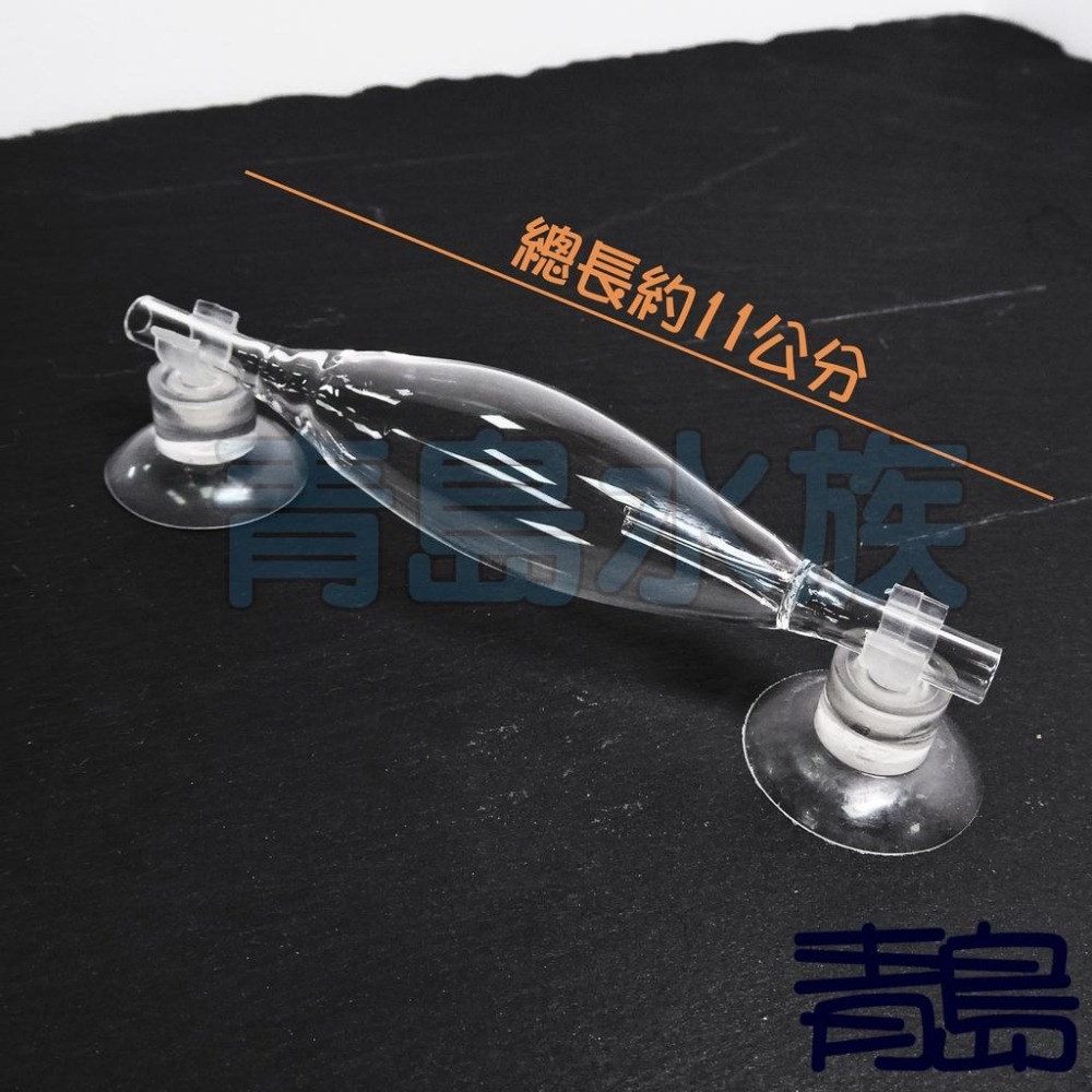 【青島水族】玻璃工房 二氧化碳 CO2 玻璃計泡器 MAXX 極限 蛇型 旋轉計泡器 橄欖型 直管型-細節圖4