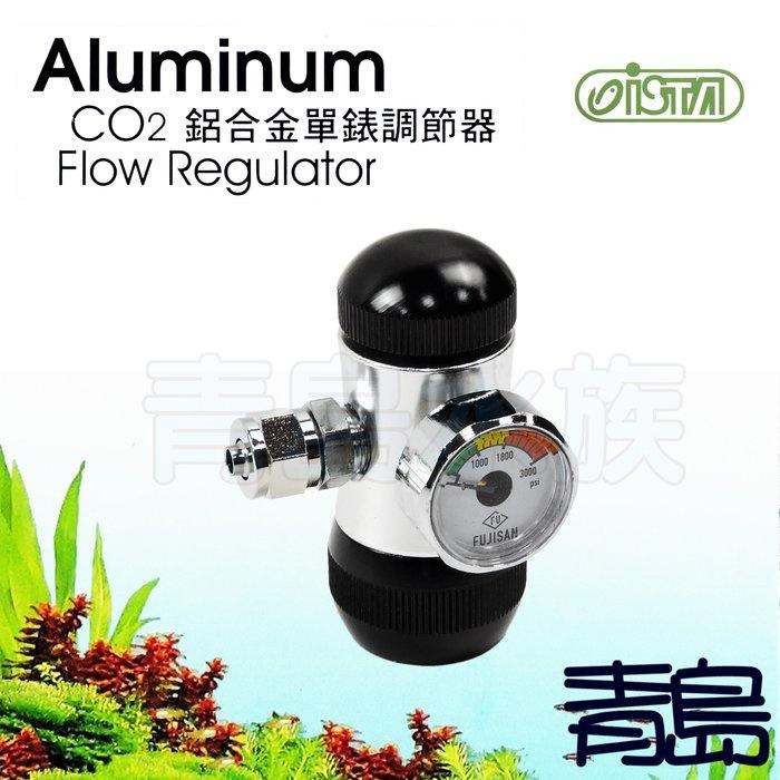 【青島水族】台灣ISTA伊士達 鋁合金CO2單錶 調節器 微調器 微調閥 輕鬆免用扳手-細節圖8