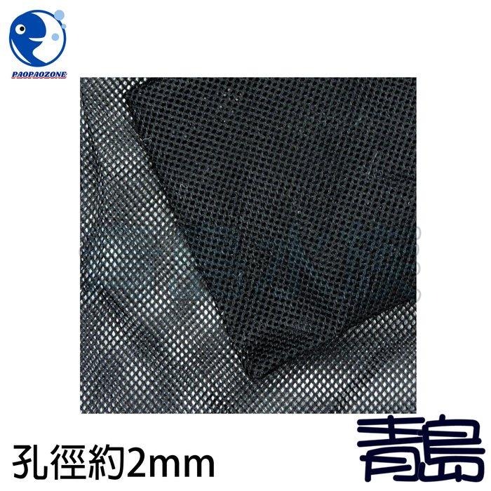 拉鍊網袋【新莊/五股/青島水族】台灣泡泡龍  粗目、細目 濾材網袋 拉鏈 信友可參考 PZ-細節圖2