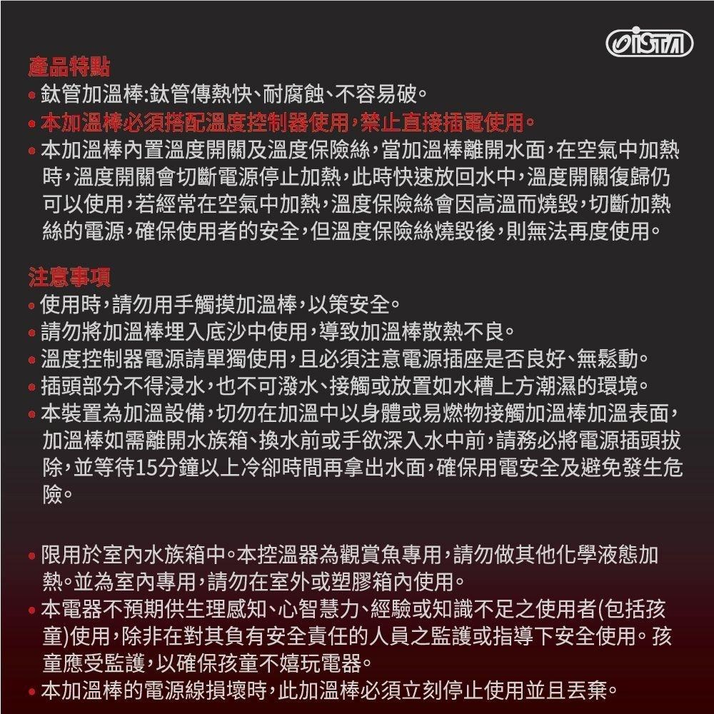 【新莊/五股/青島水族】ISTA伊士達 鈦管加溫器 鈦棒 鈦合金加溫器 魚缸加熱 加溫 300W 500W 750W-細節圖2