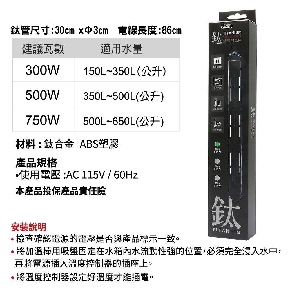 【新莊/五股/青島水族】ISTA伊士達 鈦管加溫器 鈦棒 鈦合金加溫器 魚缸加熱 加溫 300W 500W 750W-細節圖3