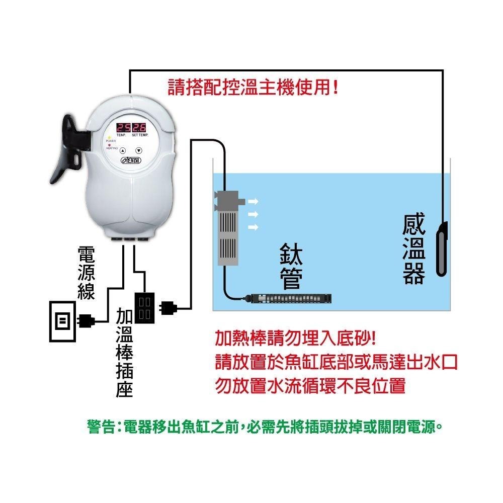 【新莊/五股/青島水族】ISTA伊士達 鈦管加溫器 鈦棒 鈦合金加溫器 魚缸加熱 加溫 300W 500W 750W-細節圖4