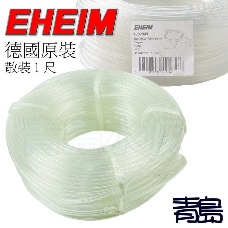 散裝1尺【新莊/五股/青島水族】德國EHEIM  高級PVC風管 耐高壓.耐酸鹼.無鉛.無毒.無酚-細節圖2
