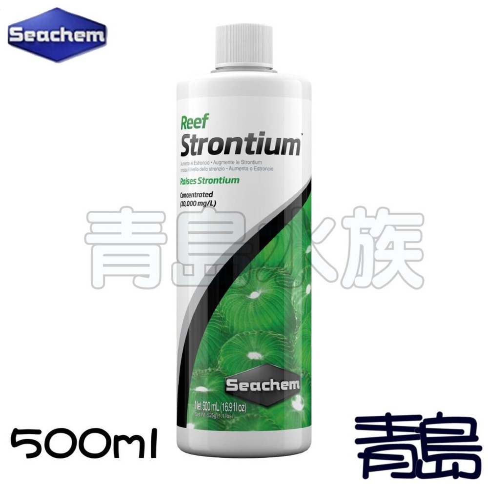 【青島水族】美國SEACHEM西肯 REEF STRONTIUM鍶離子添加劑 100ml 250ml 500ml-細節圖3