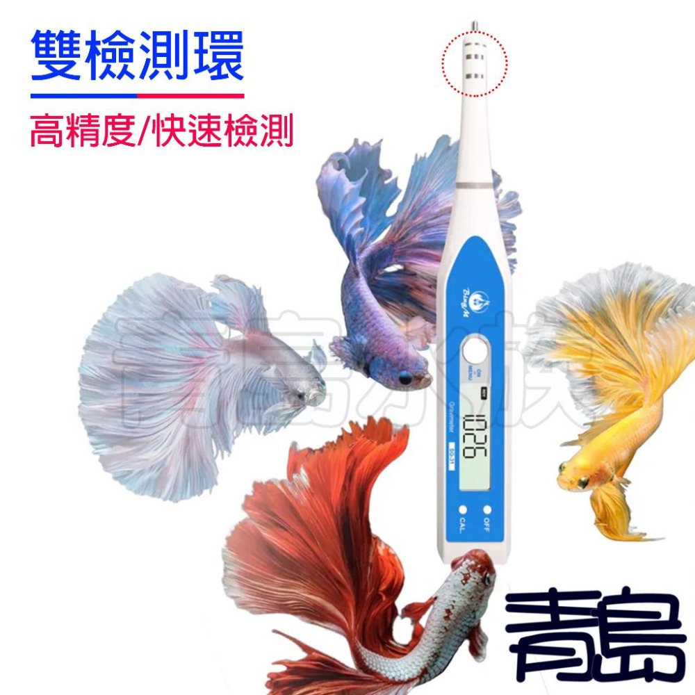 【青島水族】電子比重計/鹽度計/溫度計 鹹度計 海水濃度 海水缸養殖 鹽度感應器 滷水 電子鹽度計SG-31-細節圖2
