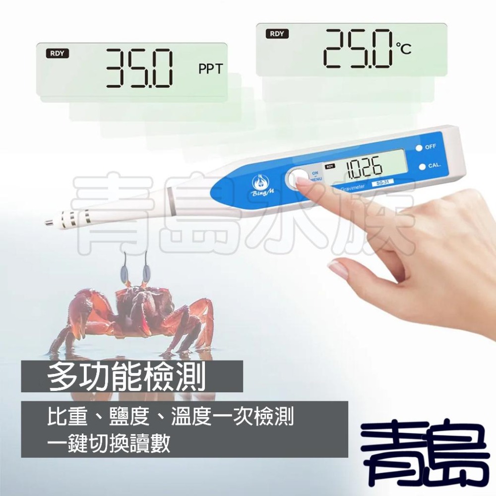 【青島水族】電子比重計/鹽度計/溫度計 鹹度計 海水濃度 海水缸養殖 鹽度感應器 滷水 電子鹽度計SG-31-細節圖4