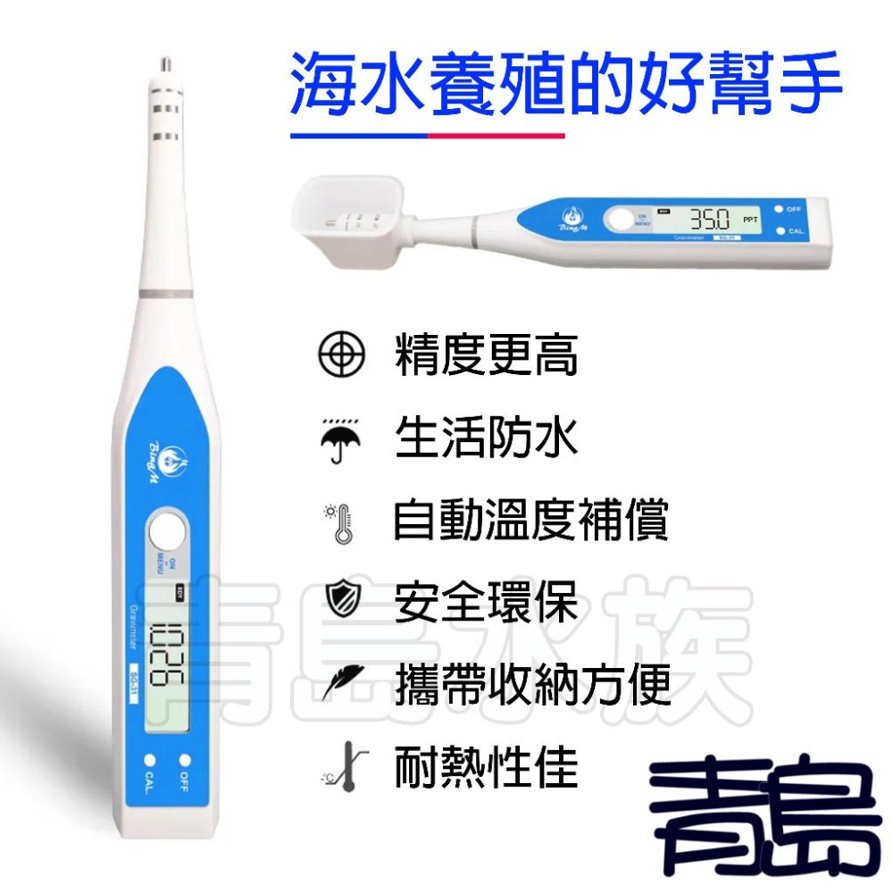 【青島水族】電子比重計/鹽度計/溫度計 鹹度計 海水濃度 海水缸養殖 鹽度感應器 滷水 電子鹽度計SG-31-細節圖5
