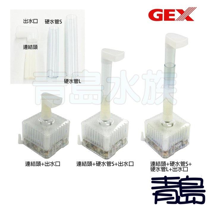 【青島水族】日本GEX五味 水中過濾器連接出水管 水妖精 配件 增加溶氧量 出水管 氣動過濾器 伸縮管 鴨嘴-細節圖2